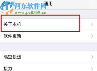 苹果手机查看出厂日期的方法