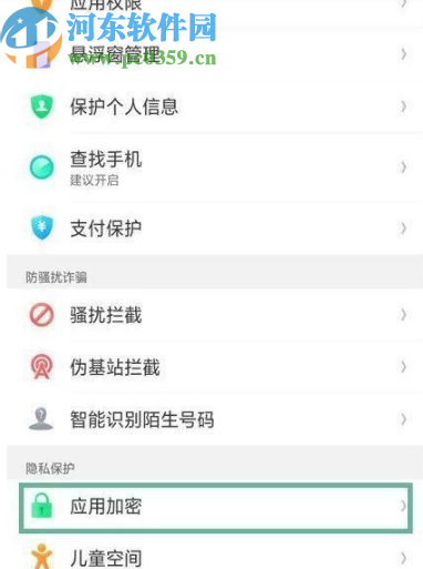 OPPO R15加密应用软件的方法步骤