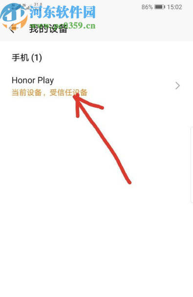 华为手机查看设备ID的方法步骤