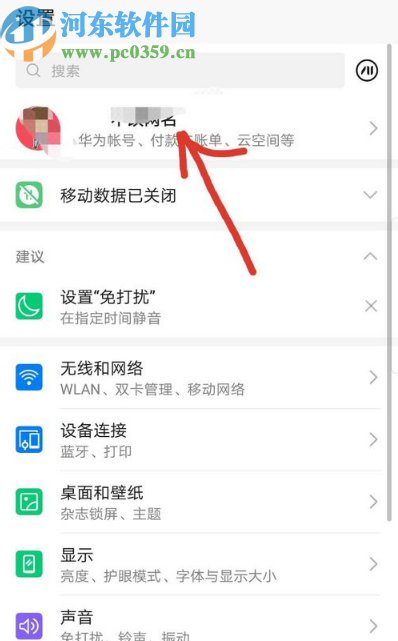 华为手机查看设备ID的方法步骤