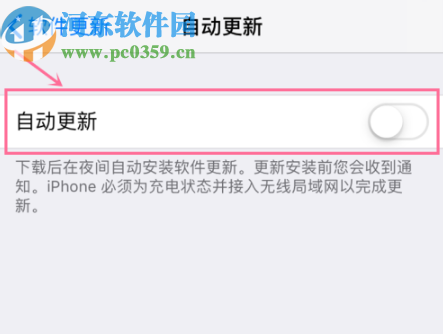 iPhone 11 Pro关闭系统自动更新的方法