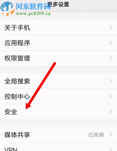 vivo手机开启应用安装验证功能的方法