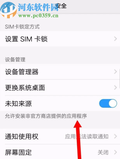 vivo手机开启应用安装验证功能的方法