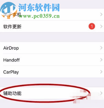 苹果iOS 12系统打开旁白模式的操作方法