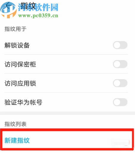 华为nova6设置指纹解锁的方法步骤