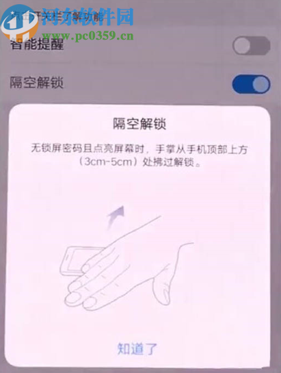 vivo S1开启隔空解锁功能的方法步骤