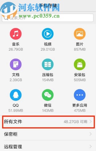 安卓手机将内部文件移动到SD卡的方法