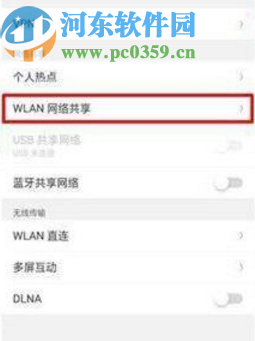 OPPO A9打开网络共享功能的方法