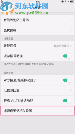 OPPO Find X设置来电转接的方法步骤