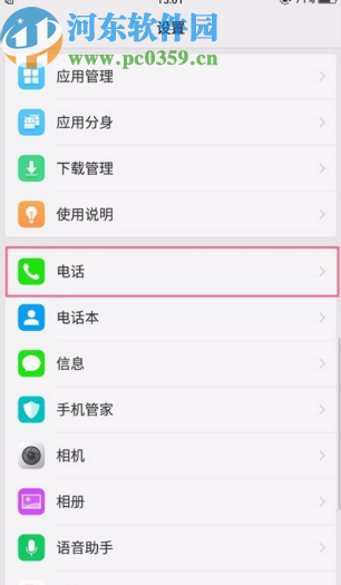 OPPO Find X设置来电转接的方法步骤
