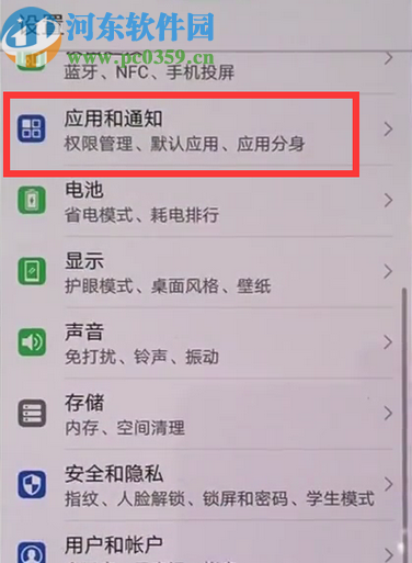 华为mate20开启呼吸灯功能的操作方法