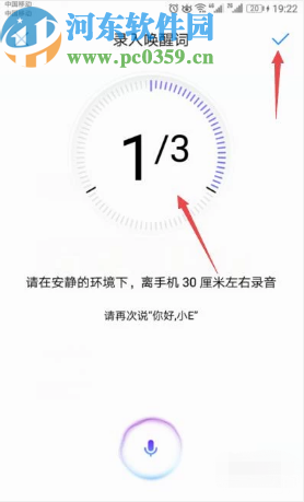 华为Nova5打开语音唤醒功能的方法