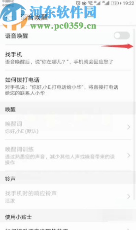 华为Nova5打开语音唤醒功能的方法