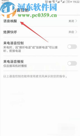 华为Nova5打开语音唤醒功能的方法