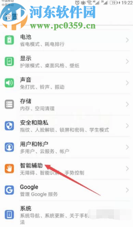 华为Nova5打开语音唤醒功能的方法
