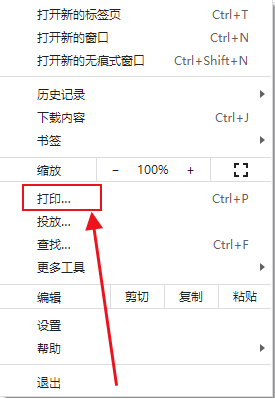 如何打印谷歌浏览器网页
