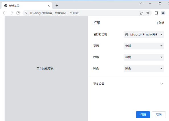 如何打印谷歌浏览器网页