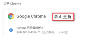 谷歌浏览器右上角更新提示如何关闭