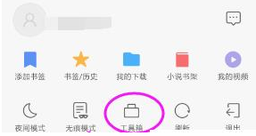 手机qq浏览器怎么将网页保存到桌面