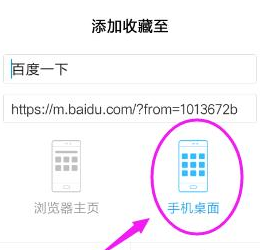 手机qq浏览器怎么将网页保存到桌面
