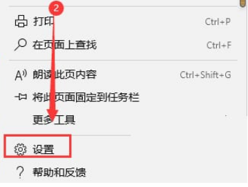 Edge浏览器如何设置媒体自动播放