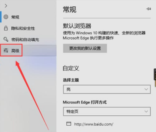 Edge浏览器如何设置媒体自动播放