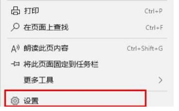 Edge浏览器如何关闭弹窗