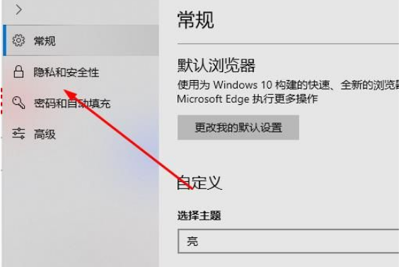 Edge浏览器如何关闭弹窗