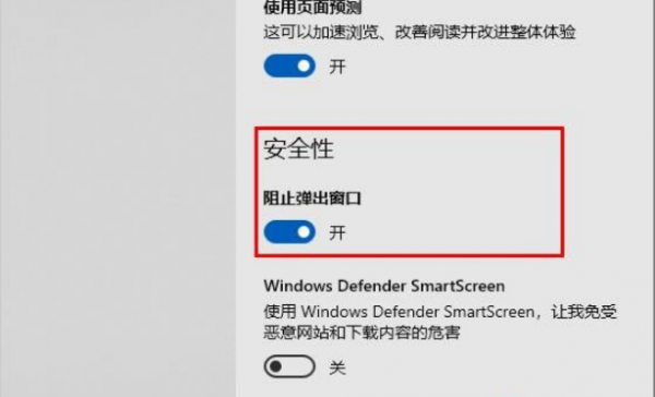 Edge浏览器如何关闭弹窗