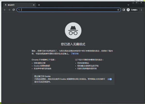 谷歌浏览器无痕模式如何开启