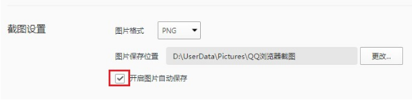 qq浏览器总是自动保存图片怎么办