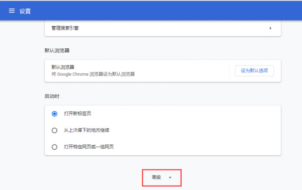谷歌浏览器网页广告弹窗怎么屏蔽