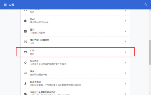 谷歌浏览器网页广告弹窗怎么屏蔽