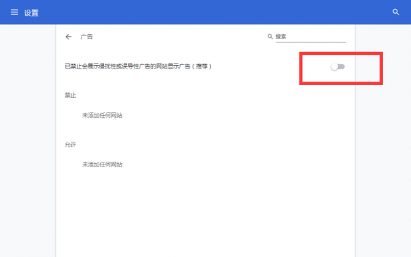 谷歌浏览器网页广告弹窗怎么屏蔽