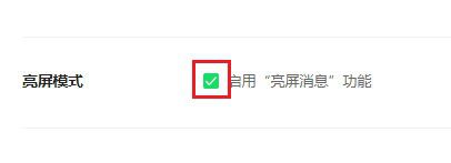 360安全浏览器怎么关闭亮屏消息提醒
