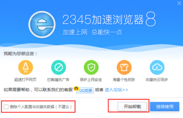 2345浏览器无法卸载怎么弄