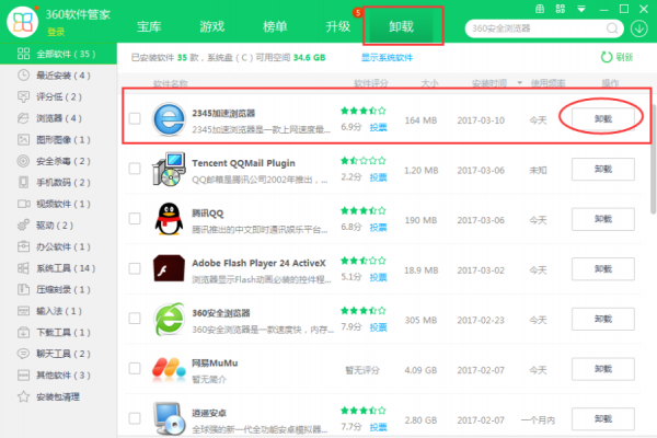 2345浏览器无法卸载怎么弄