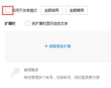 搜狗浏览器开发者模式在哪开启