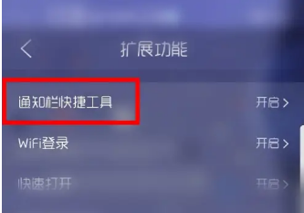 qq浏览器天气显示提示在哪关闭