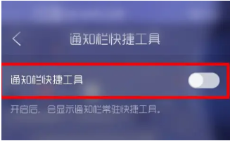 qq浏览器天气显示提示在哪关闭