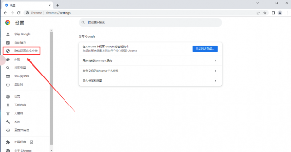谷歌浏览器麦克风权限如何开启