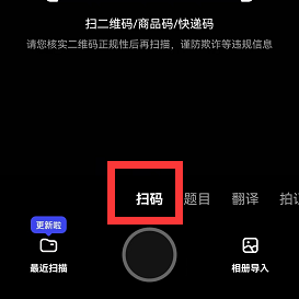 手机夸克浏览器扫码怎么操作
