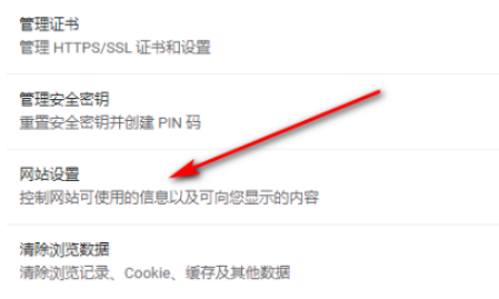 谷歌浏览器怎么设置允许flash运行