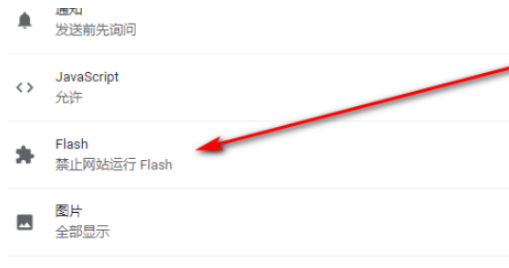 谷歌浏览器怎么设置允许flash运行