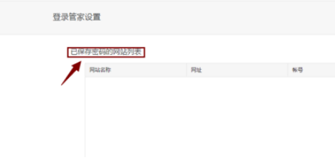 360浏览器密码保存位置在哪