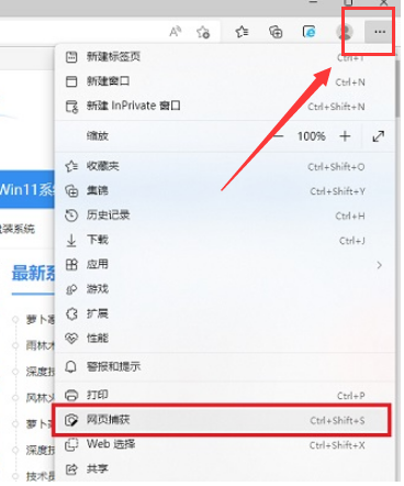 Edge怎么进行滚动截长图操作