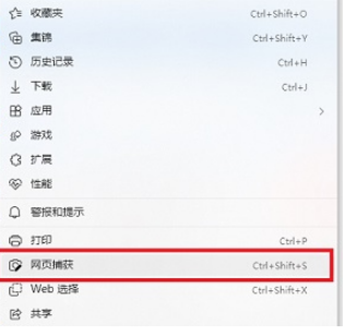 Edge怎么进行滚动截长图操作