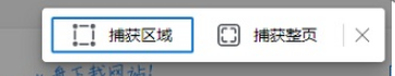 Edge怎么进行滚动截长图操作