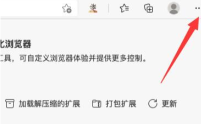 Edge浏览器安装crx插件怎么做