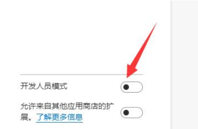 Edge浏览器安装crx插件怎么做
